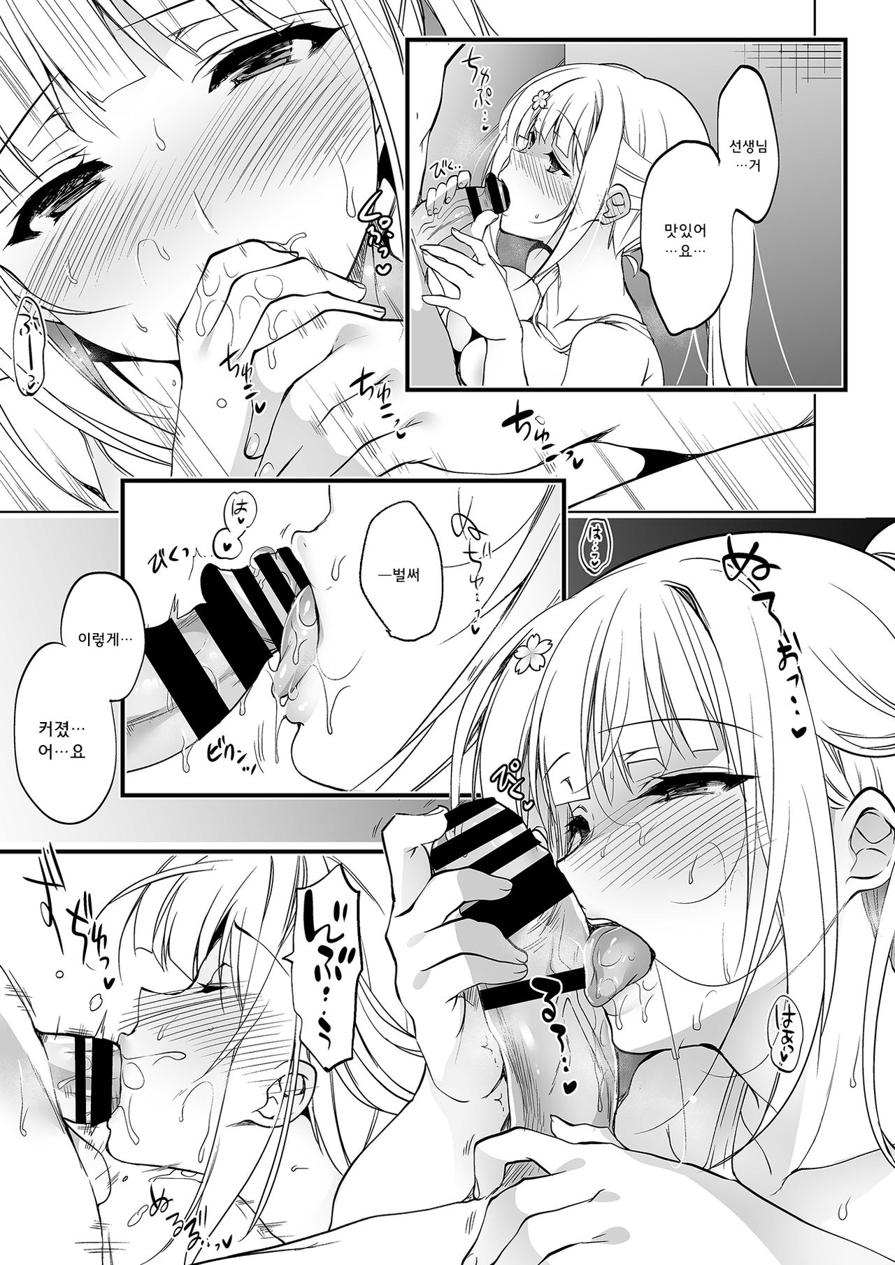 Shoujo Kaishun 4 | 소녀회춘4 임해학교편 page 9 full