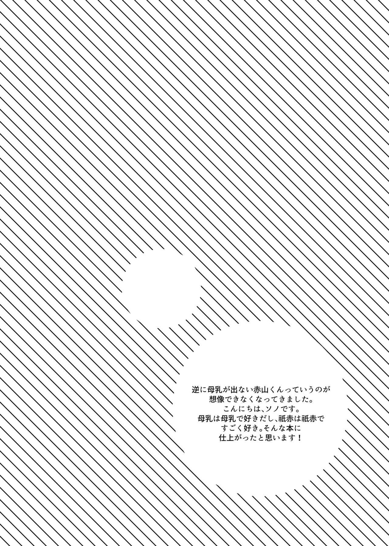 Captain no Bonyuu de One Chance o Nerau - Aiming at One Chance with Captain's Breast Milk page 3 full