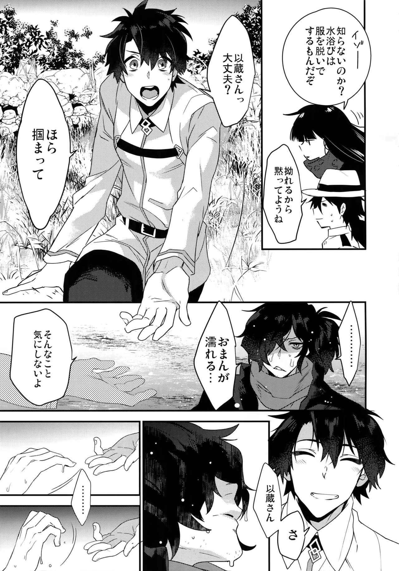 Shinobure do Iro ni Derikeri page 4 full