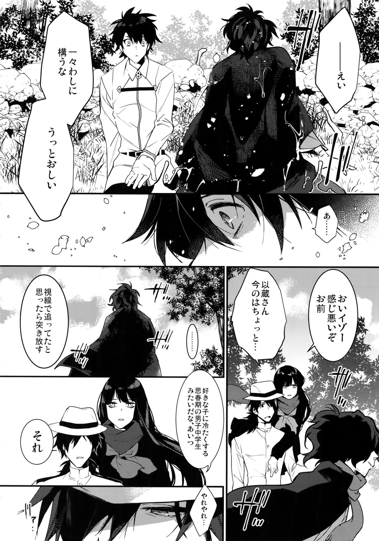 Shinobure do Iro ni Derikeri page 5 full