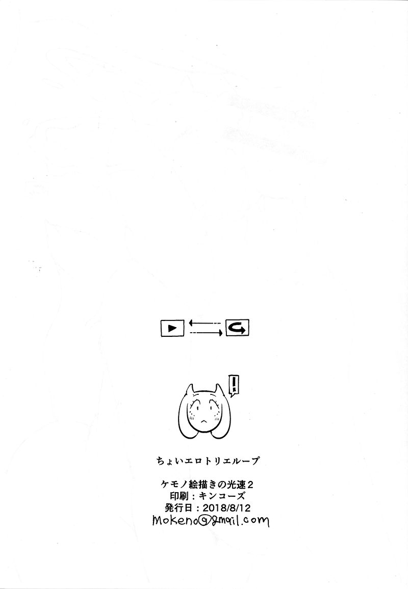 ChoieroTorieloop page 8 full