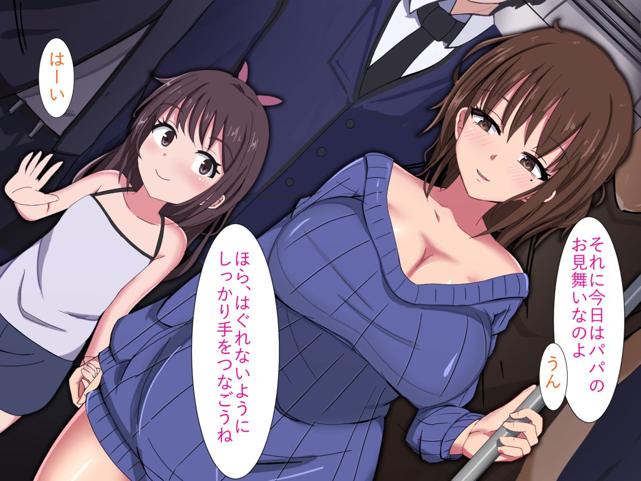 Hitozuma Zecchou Chikan ~Musume to Tomo ni~ page 3 full