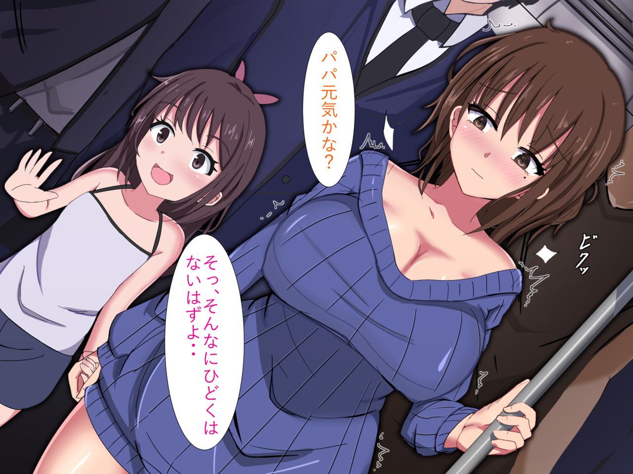 Hitozuma Zecchou Chikan ~Musume to Tomo ni~ page 4 full