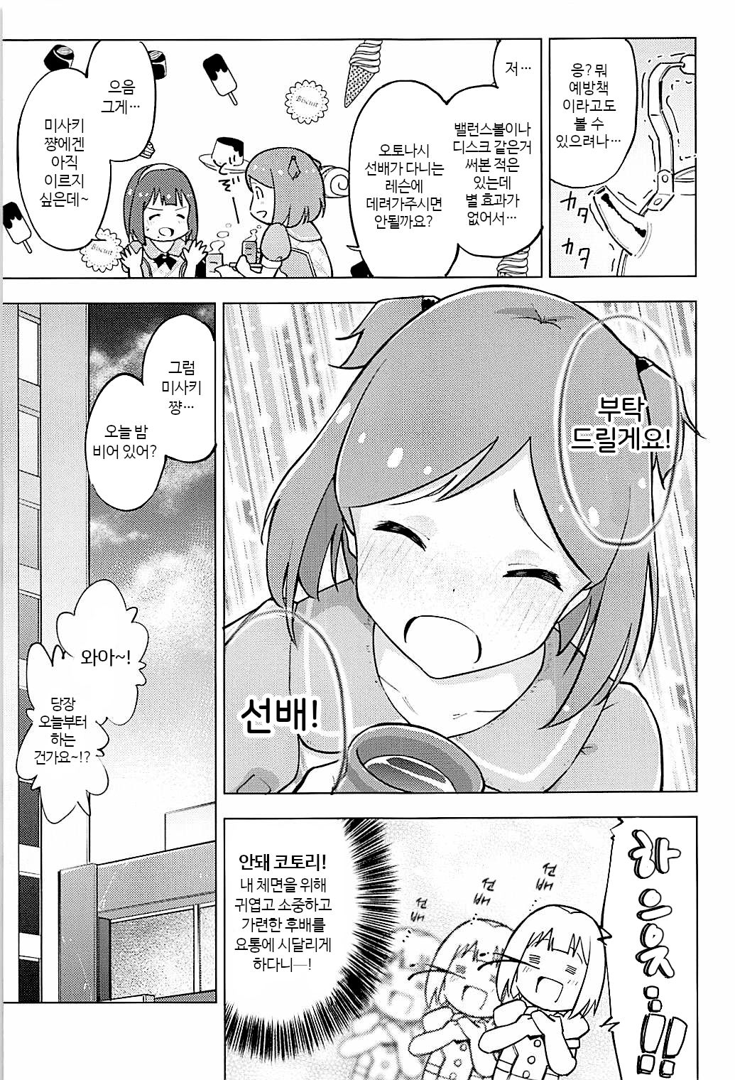 IM@S de Wakaru 99% no Jimuin ga Shiteinai Tatta 1% no Youtsuu Taisaku no Kotsu | 아이마스로 알아보는 99%의 사무원과는 관계없는 단 1%만의 요통 대책 page 4 full