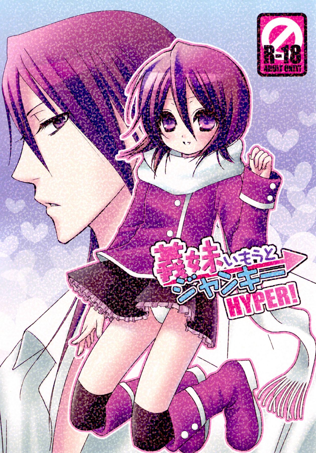 Imouto Junkie HYPER! page 1 full