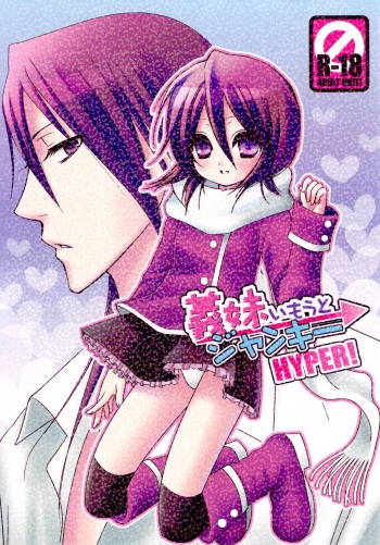 Imouto Junkie HYPER! cover