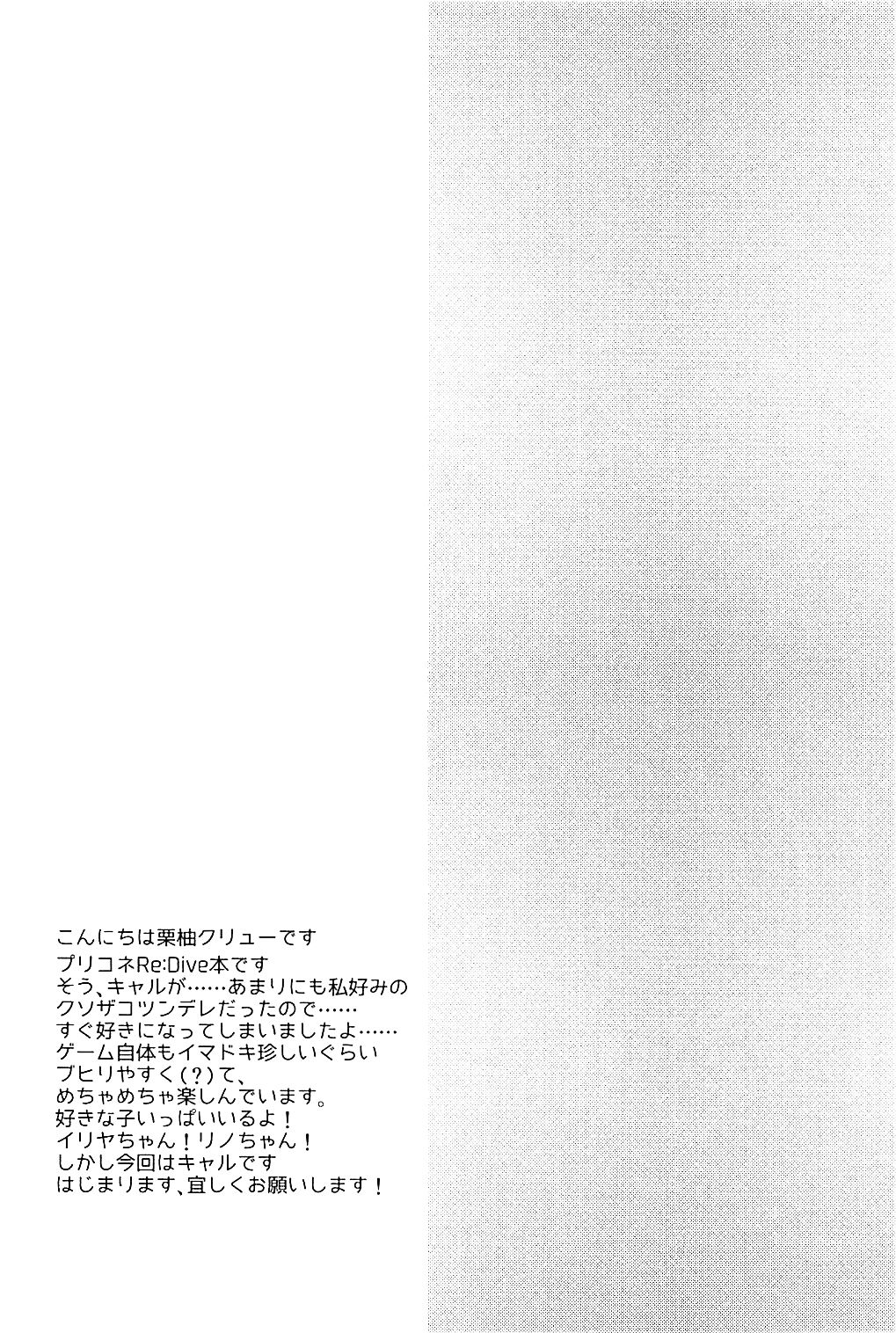 PriConne Konekone Re:Dive! | 프리코네 코네코네 Re:Dive! page 3 full