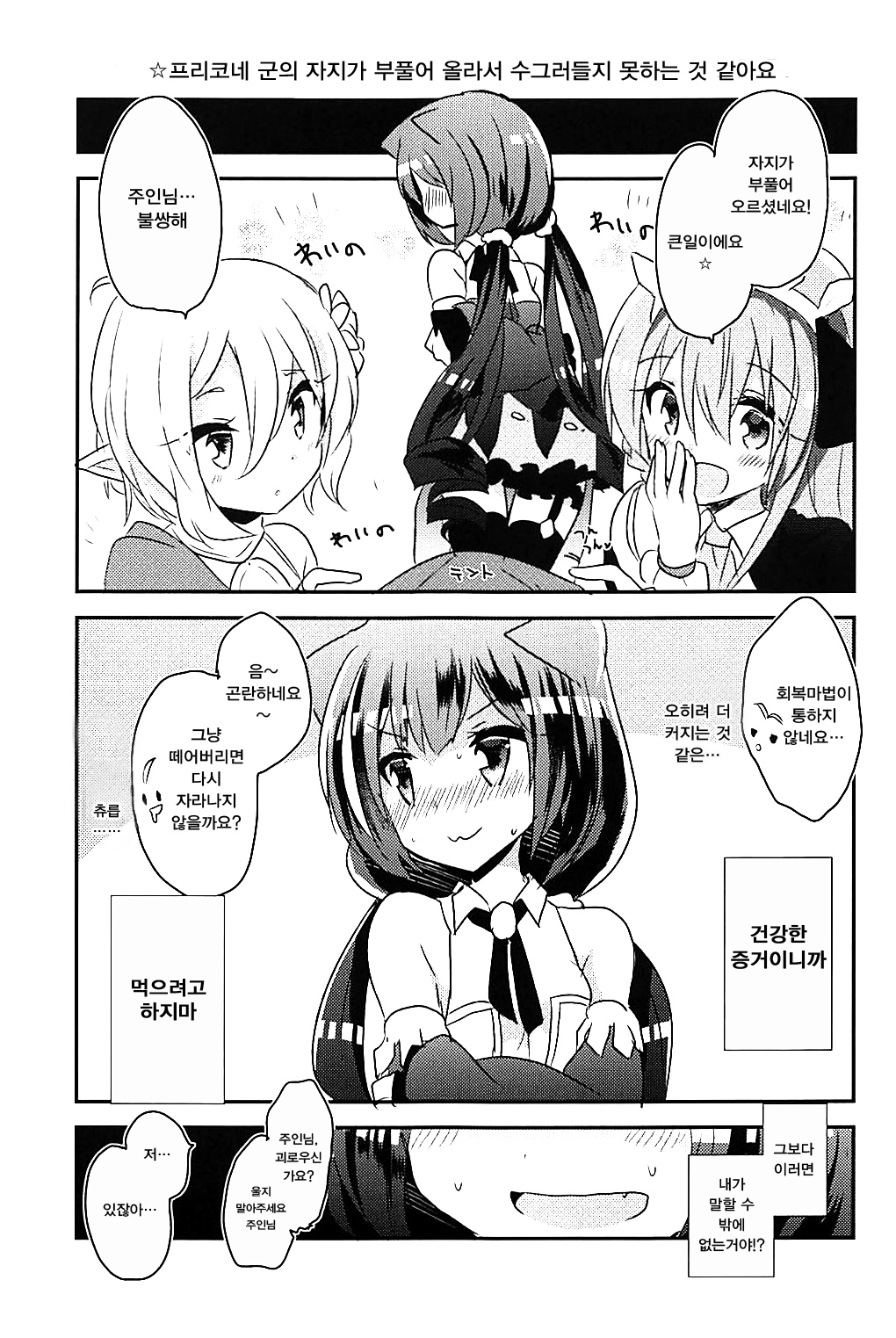 PriConne Konekone Re:Dive! | 프리코네 코네코네 Re:Dive! page 4 full