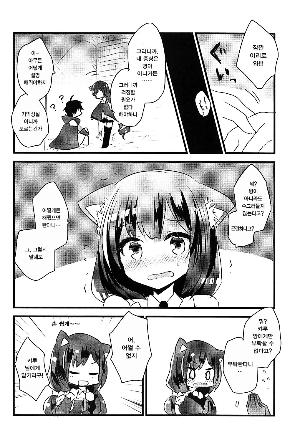 PriConne Konekone Re:Dive! | 프리코네 코네코네 Re:Dive! page 5 full