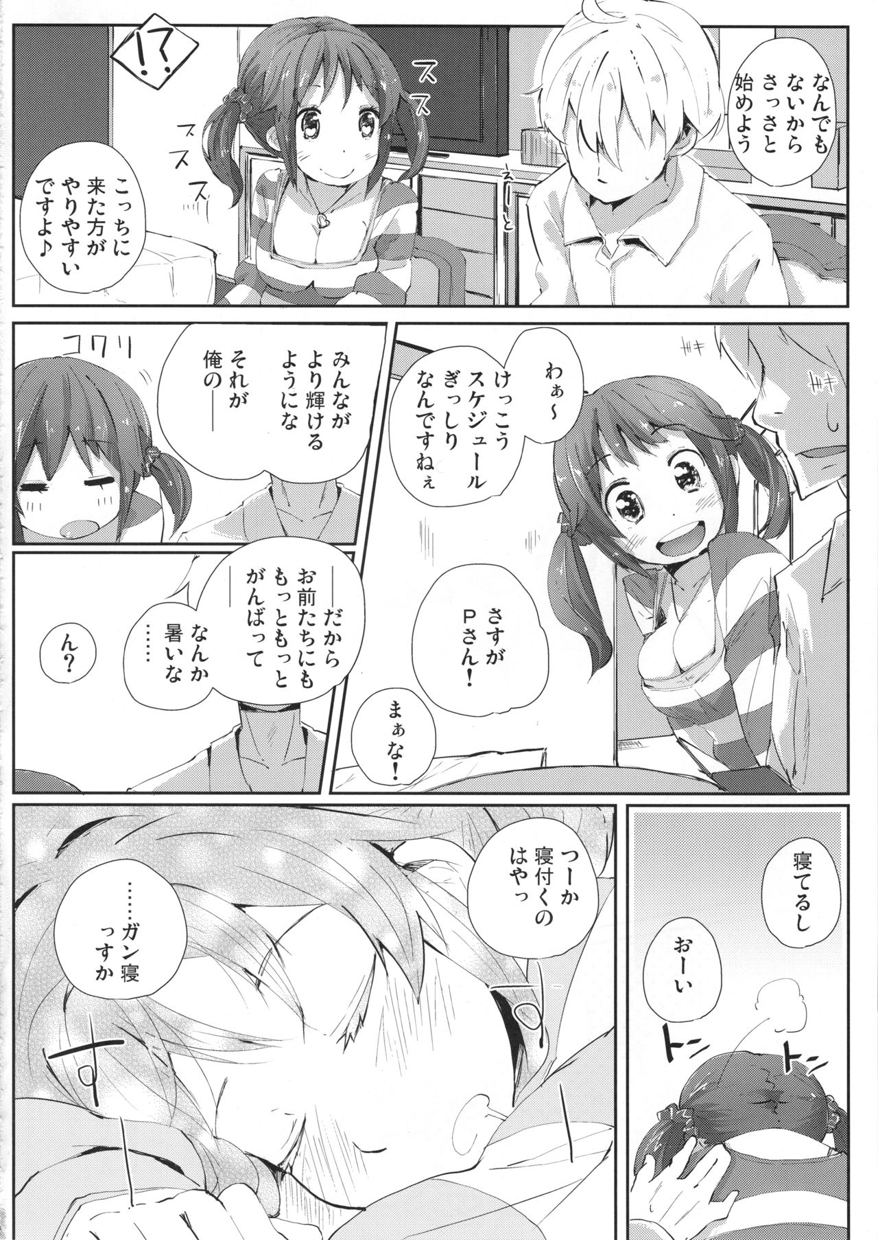 Main Dish wa Watashi desu page 5 full