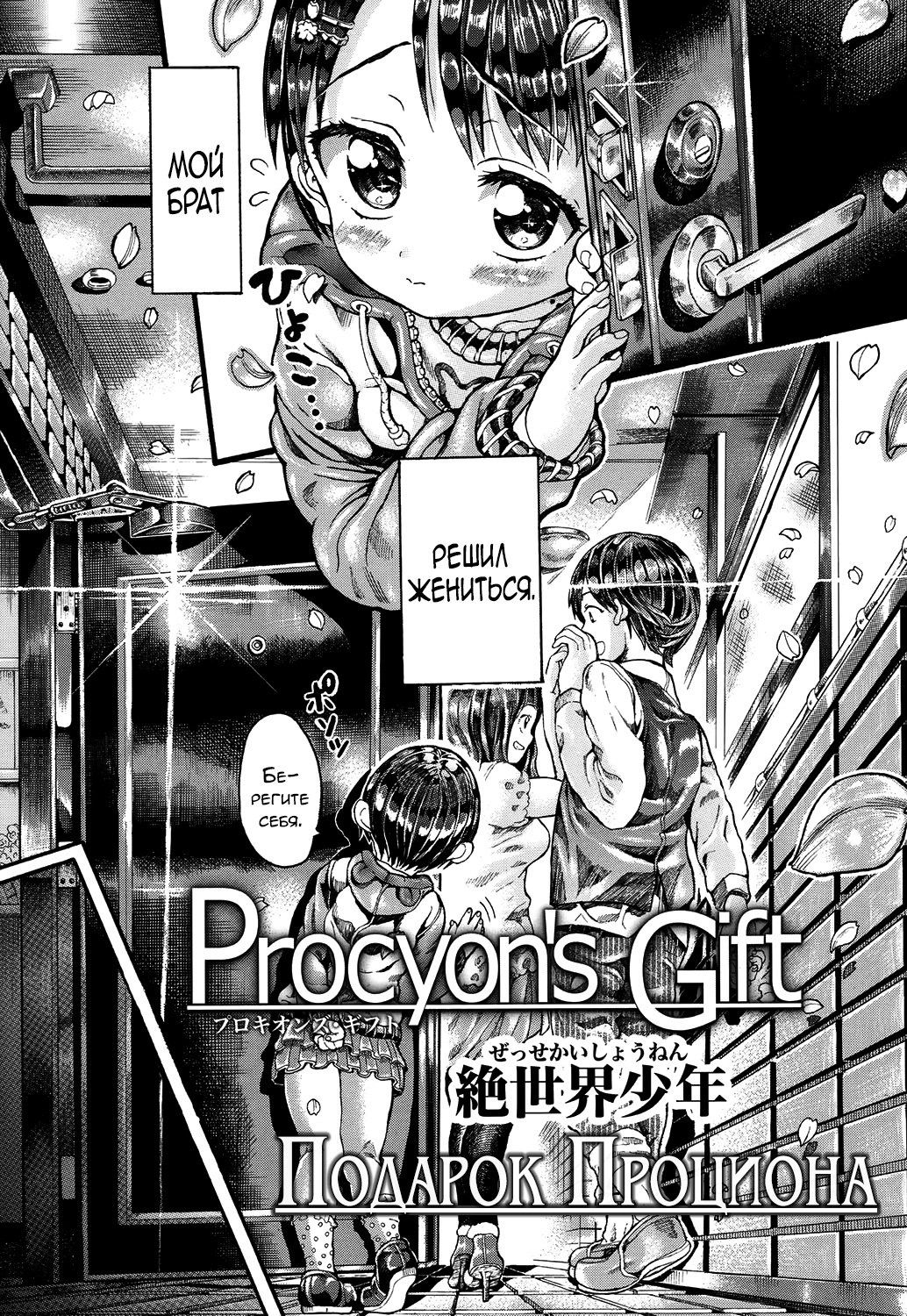 Procyon's Gift page 2 full