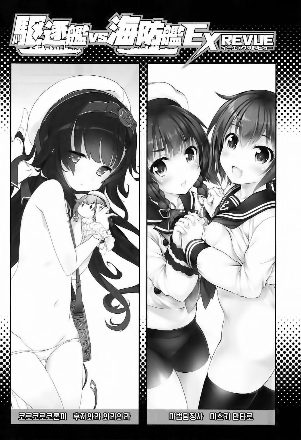 Kuchikukan vs Kaiboukan EXREVUE page 2 full