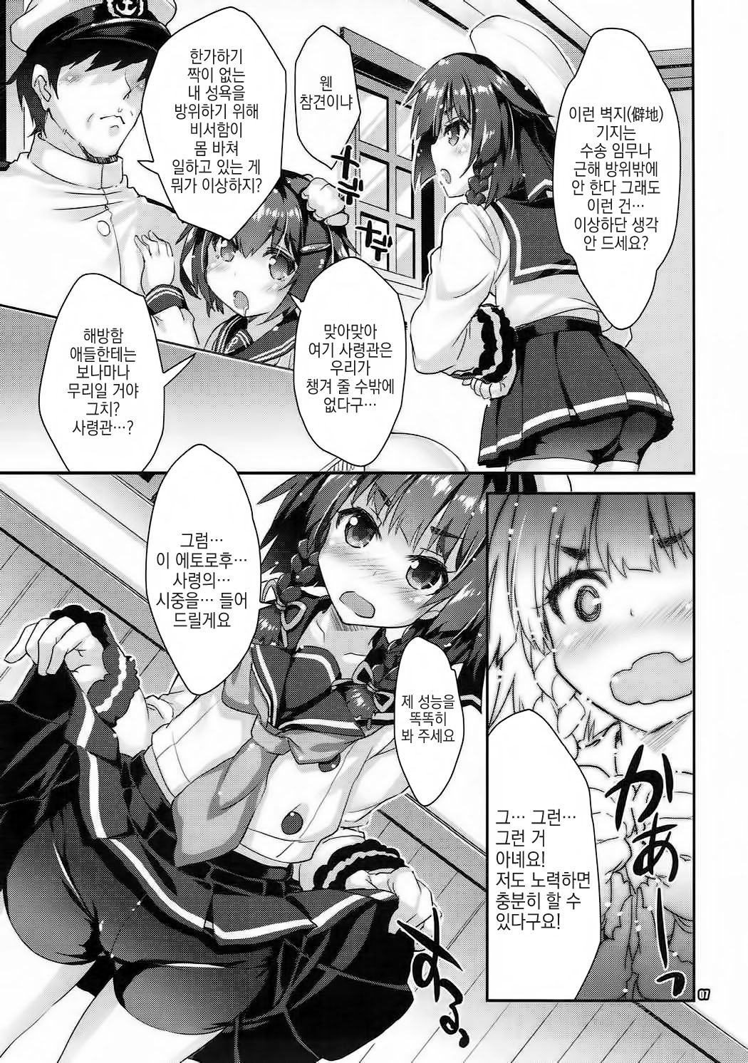 Kuchikukan vs Kaiboukan EXREVUE page 6 full