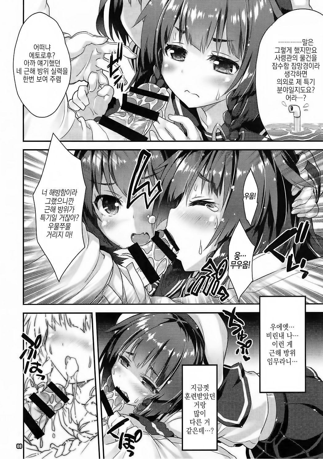 Kuchikukan vs Kaiboukan EXREVUE page 7 full