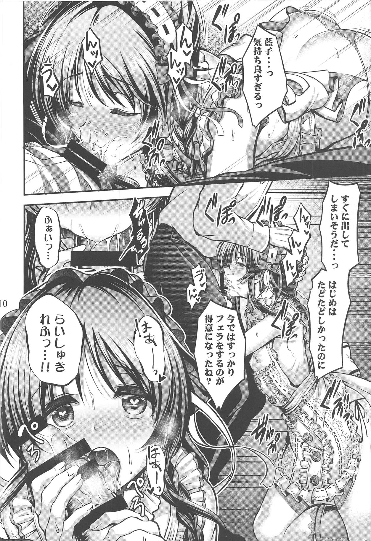 Watashi no Ookami-san 4 page 9 full