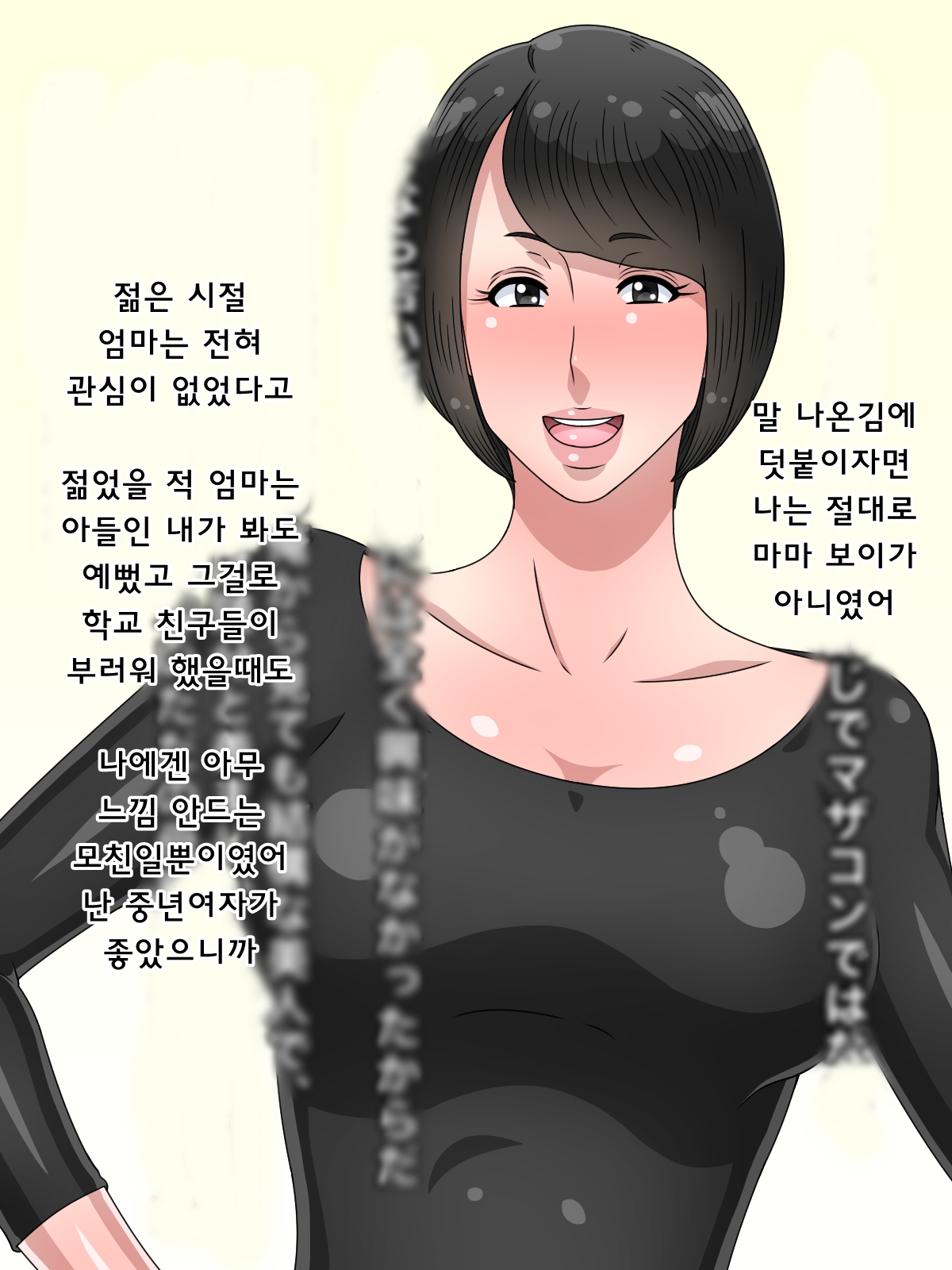 Hisashiburi ni Kisei shitara Ofukuro ga Ore Gonomi no Babaa ni Natteta kara Oyaji kara Netotte yatta | 오랜만에 귀성하니 어머니가 내 이상형인 아줌마가 되어있어서 아버지로부터 빼앗았다 page 7 full