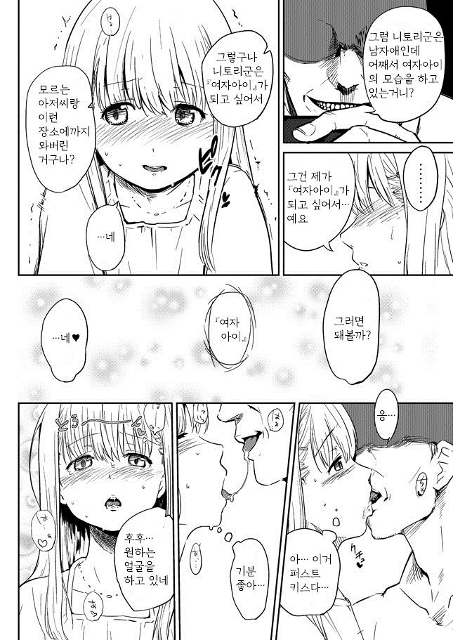 Onnanoko ni Naru Houhou | 여자아이가 되는 방법 page 3 full