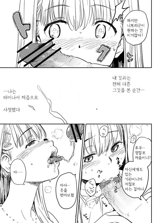 Onnanoko ni Naru Houhou | 여자아이가 되는 방법 page 4 full