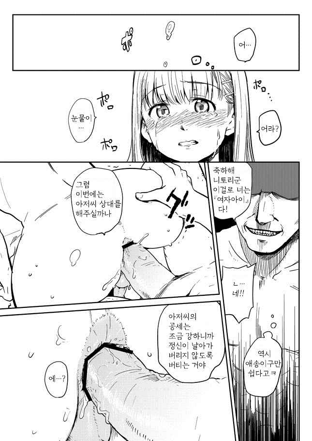 Onnanoko ni Naru Houhou | 여자아이가 되는 방법 page 6 full