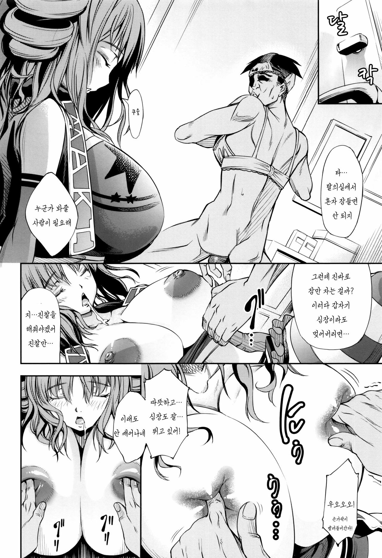Nemutta Ketsu to Cheer ga Aru -THE Suiminjutsu- page 6 full