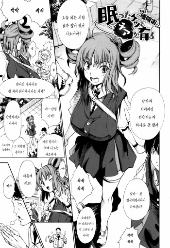 Nemutta Ketsu to Cheer ga Aru -THE Suiminjutsu- cover