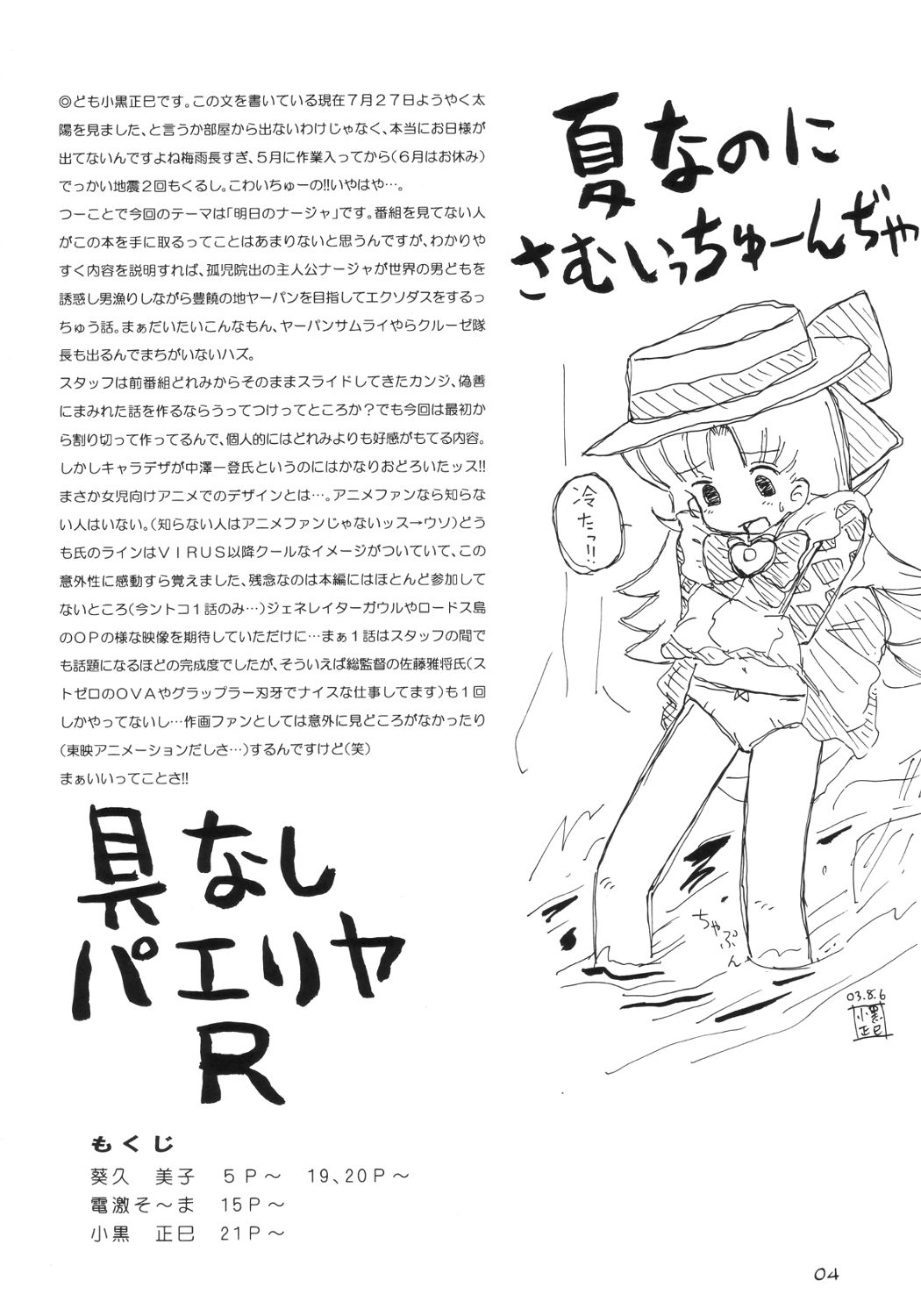 Gunashi Paella R page 3 full