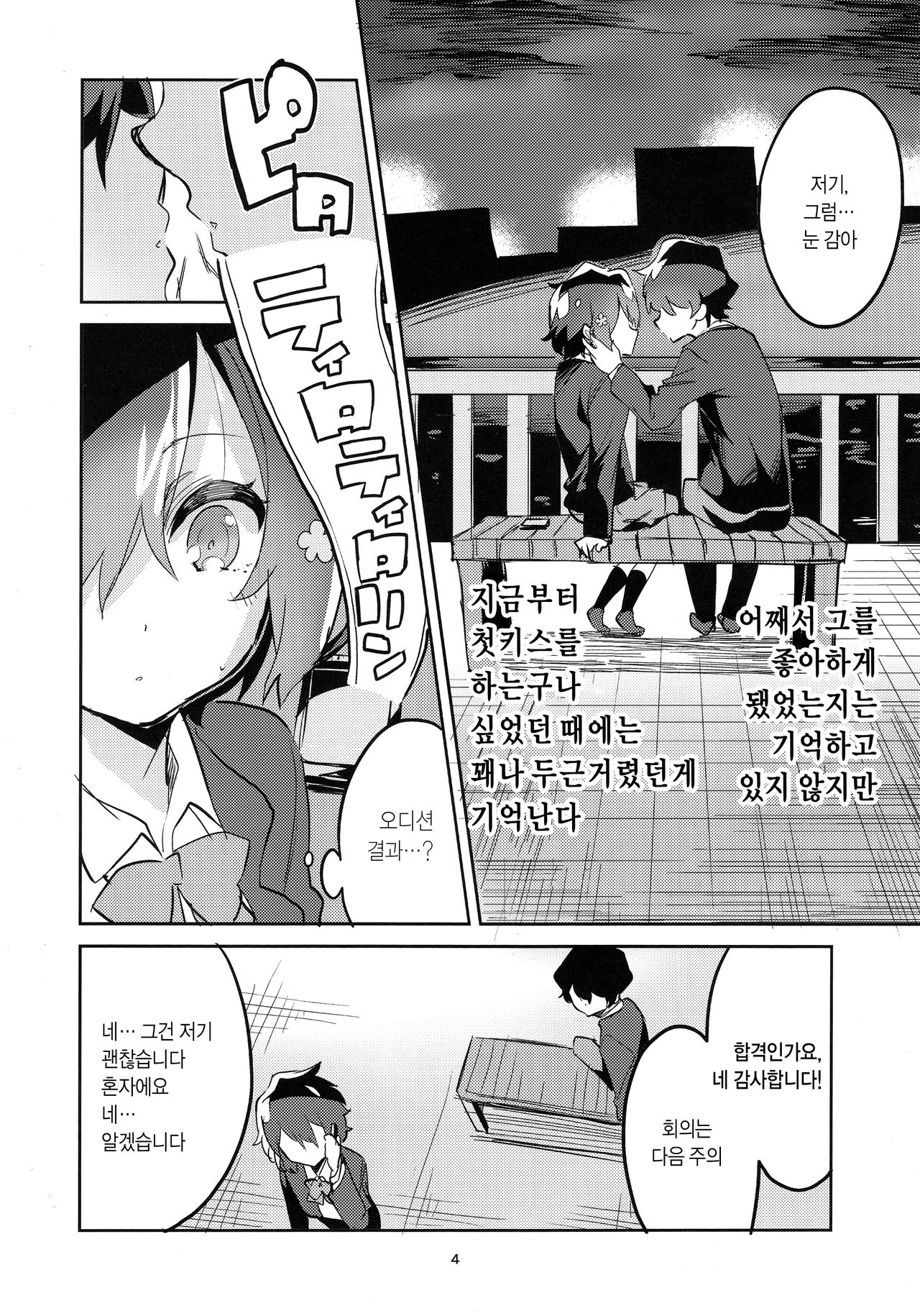 Suki wa Kuchi de Tsutaetai SAGA | 사랑은 입으로 전하고 싶은 SAGA page 3 full