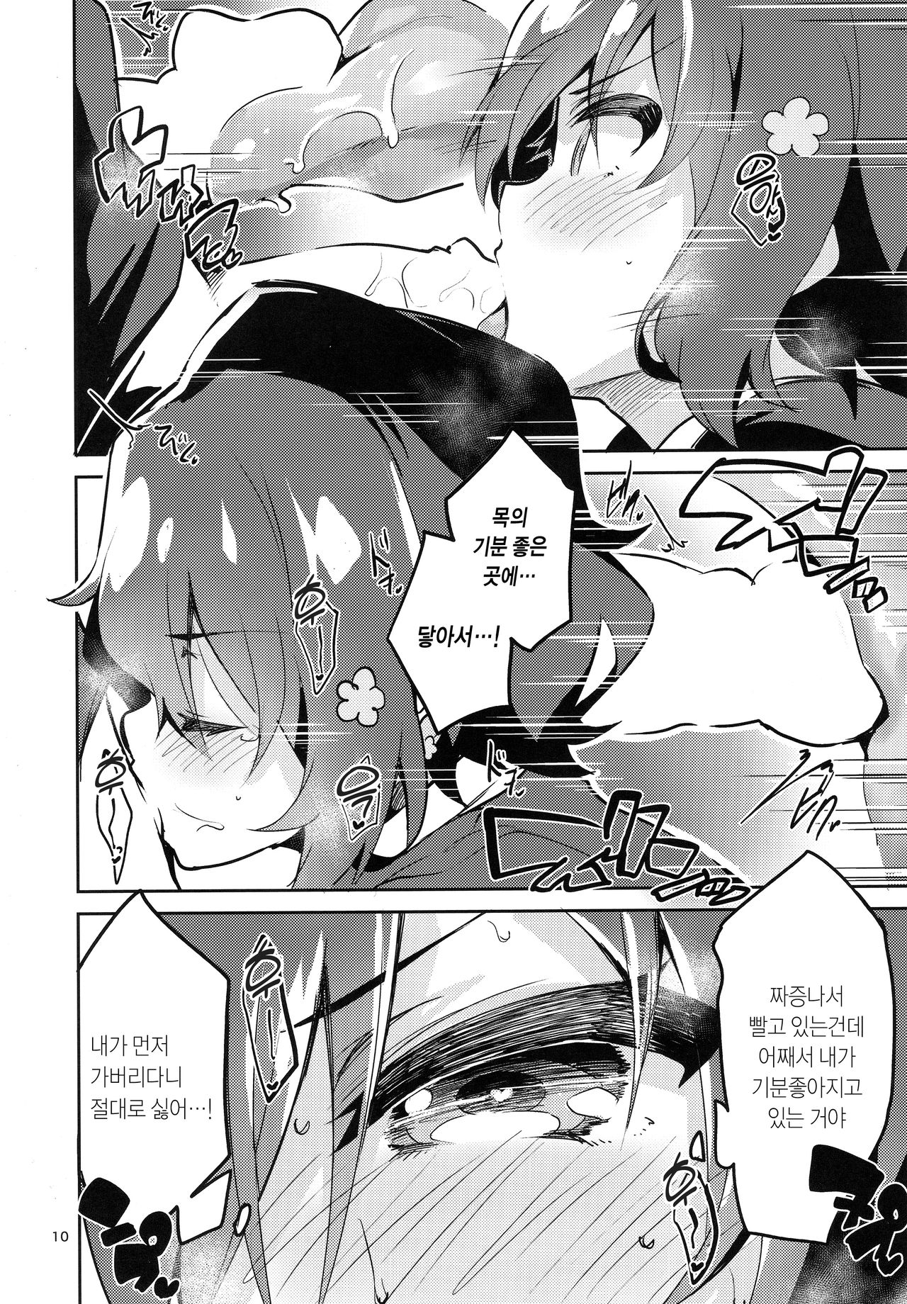 Suki wa Kuchi de Tsutaetai SAGA | 사랑은 입으로 전하고 싶은 SAGA page 9 full