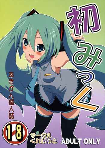 Hatsu Mikku cover