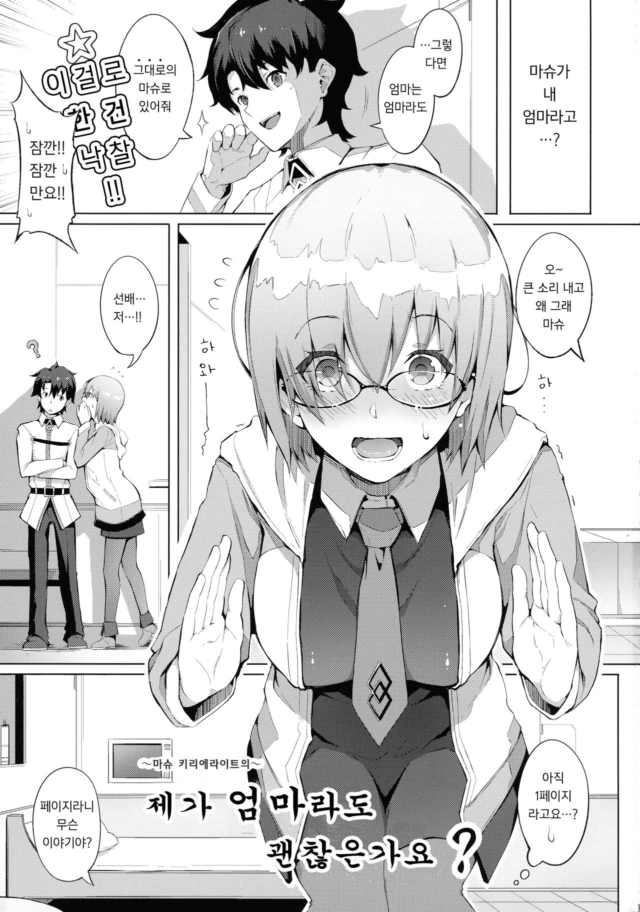 Watashi ga Mama demo Ii desu ka? | 제가 엄마라도 괜찮은가 요? page 3 full