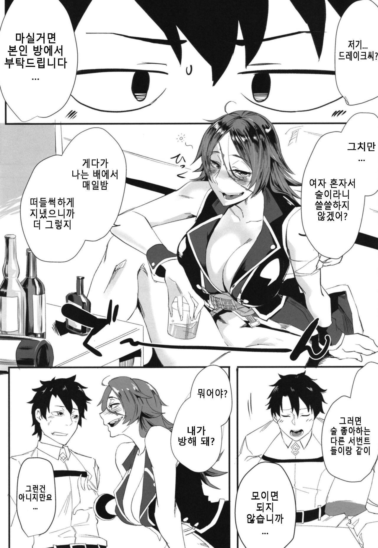 Yoi Drake-san page 3 full
