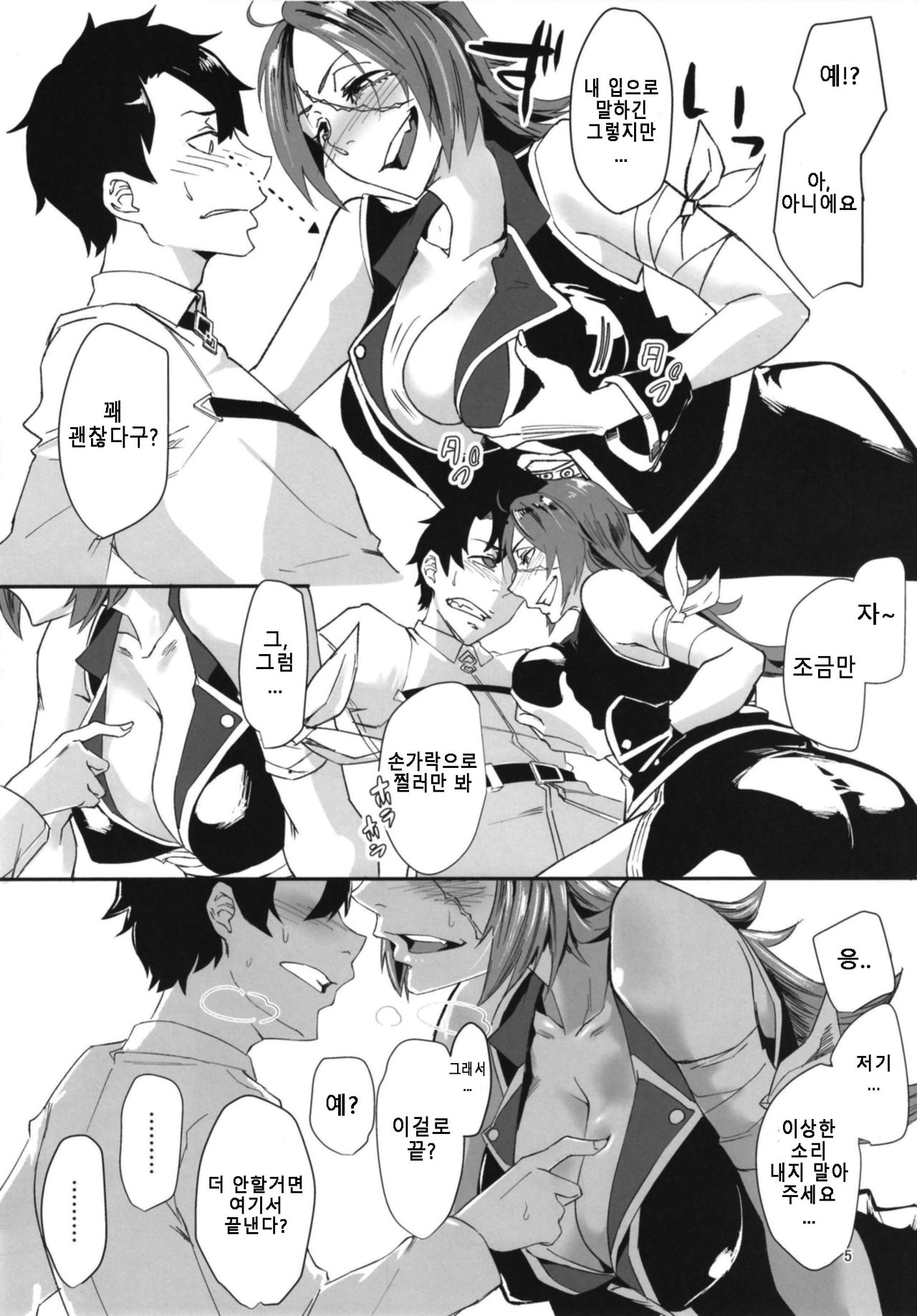 Yoi Drake-san page 5 full