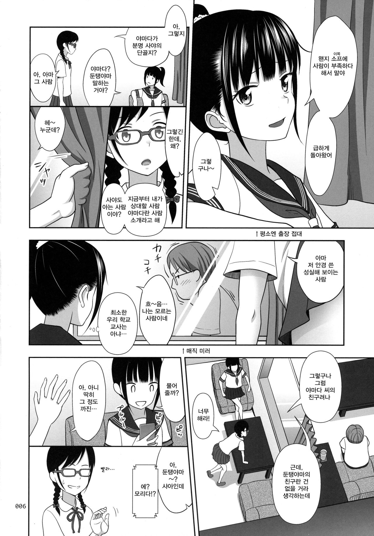 JC na Shoujo no Ehon  | JC 인 소녀의 그림책 page 5 full