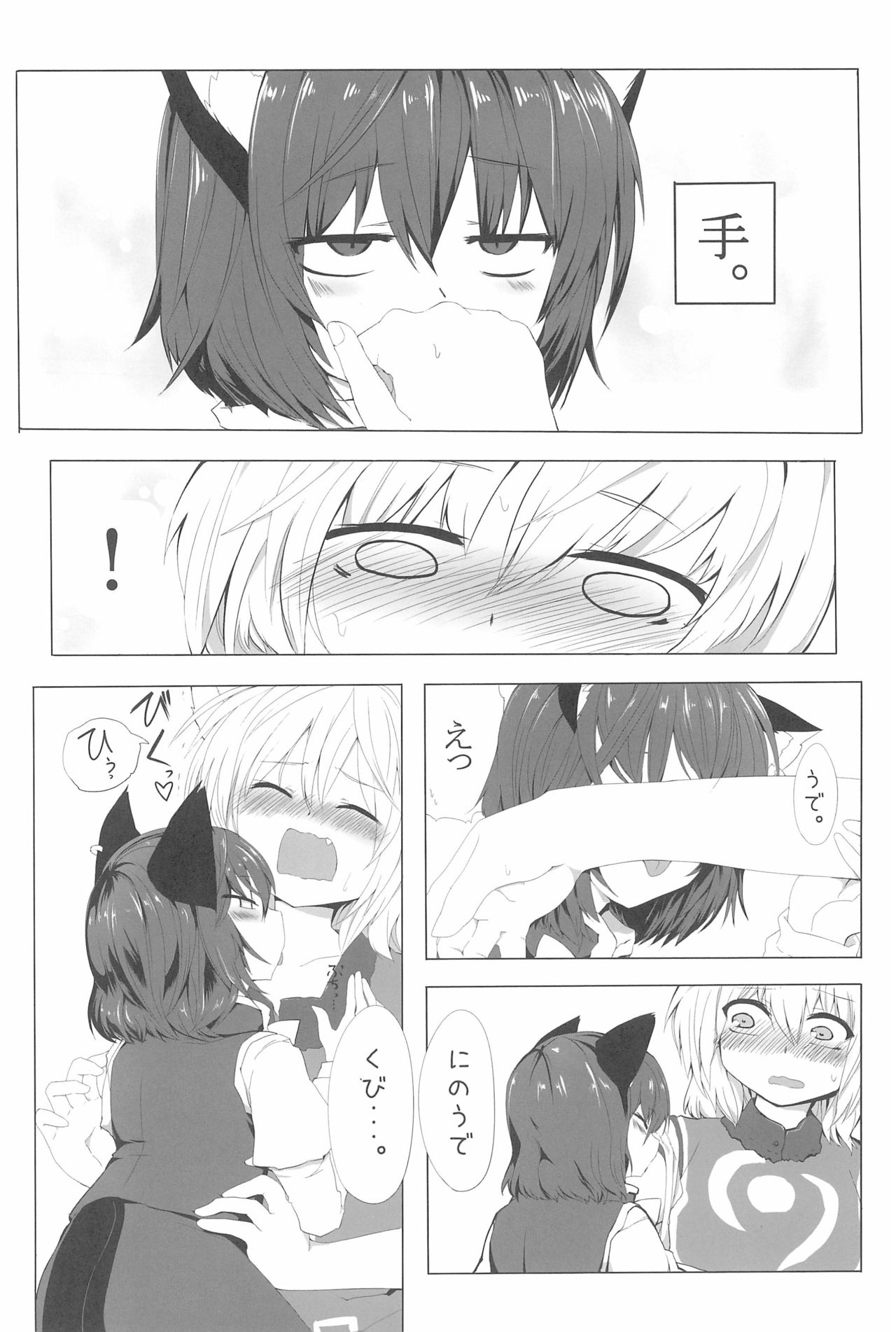 RTD Soushuuhen -Yakumo Ran- page 8 full