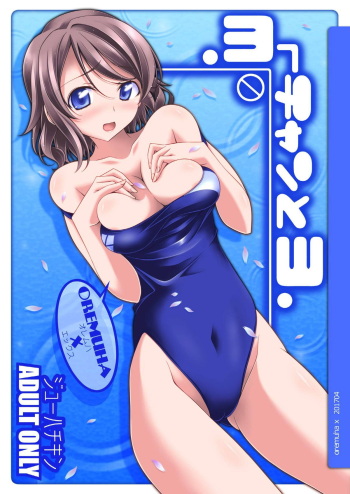 You-chan to Yo cover
