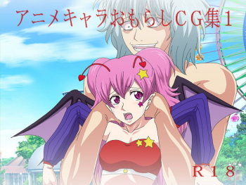 animekyaraomorashiCGshu1 cover