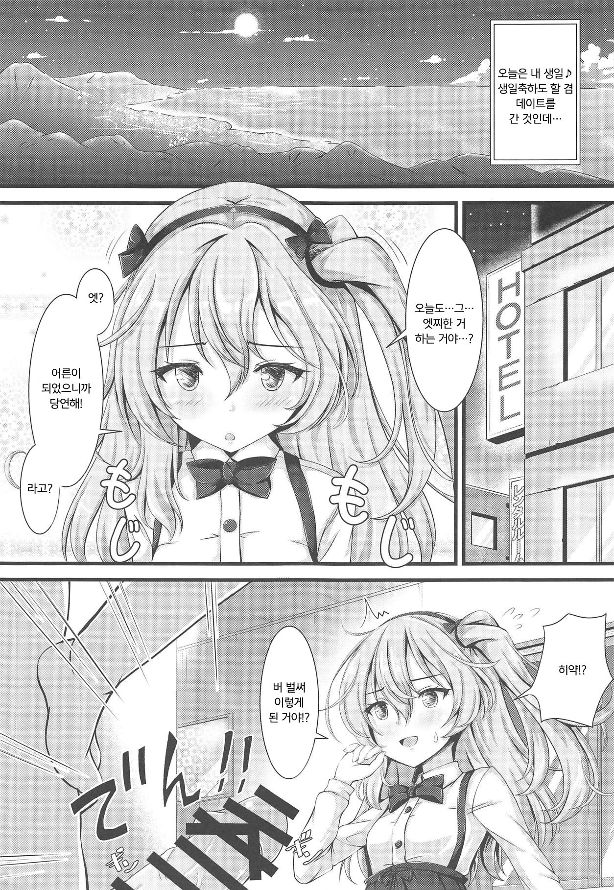 Sweet Angel page 2 full