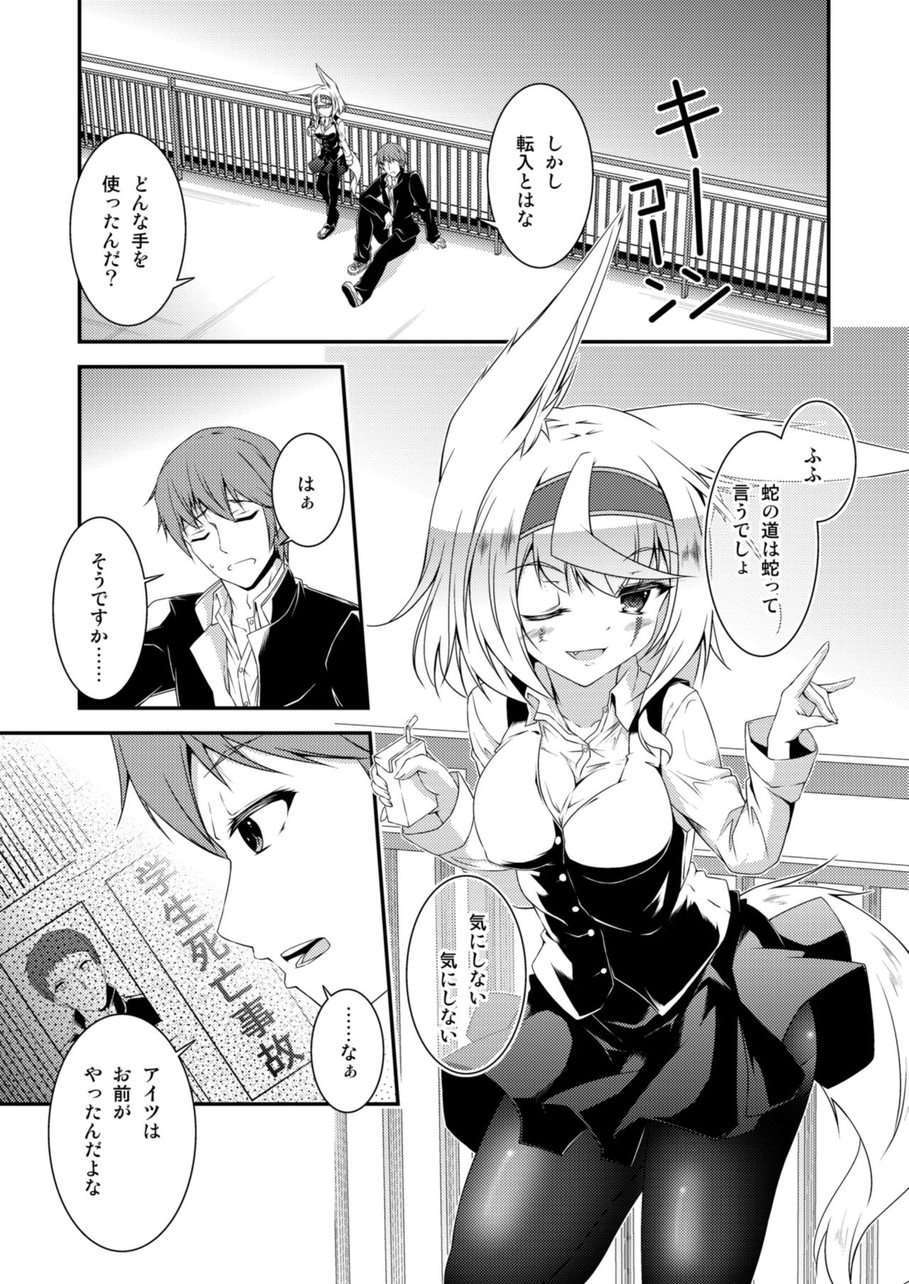 Kitsune no Ongaeshi Sono Ni page 5 full