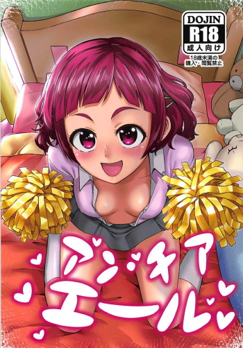 Un-cheer Yell! cover