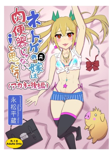 Netoge no Motoyome wa Nikubenki ja Nai to Omotta? cover