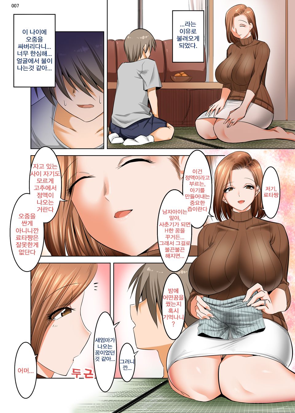 Ottori Mama wa Musuko no Onedari ni Yowai | 너그러운 새엄마는 아들의 조르기에 약하다 page 6 full
