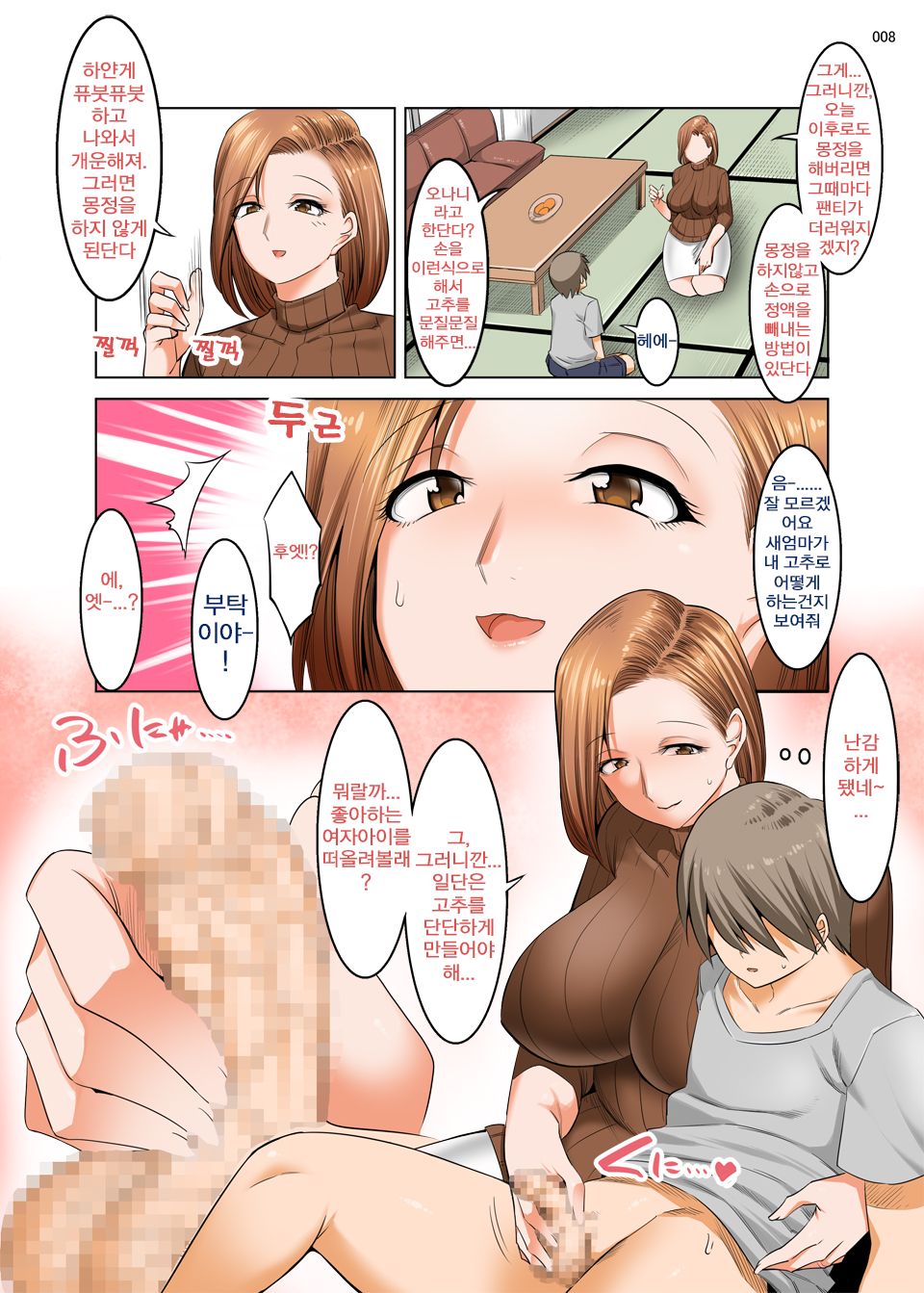 Ottori Mama wa Musuko no Onedari ni Yowai | 너그러운 새엄마는 아들의 조르기에 약하다 page 7 full