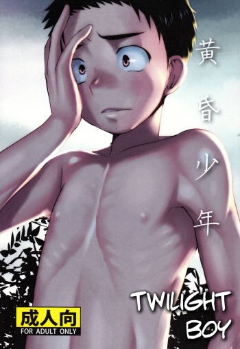 Tasogare Shounen | Twilight Boy cover