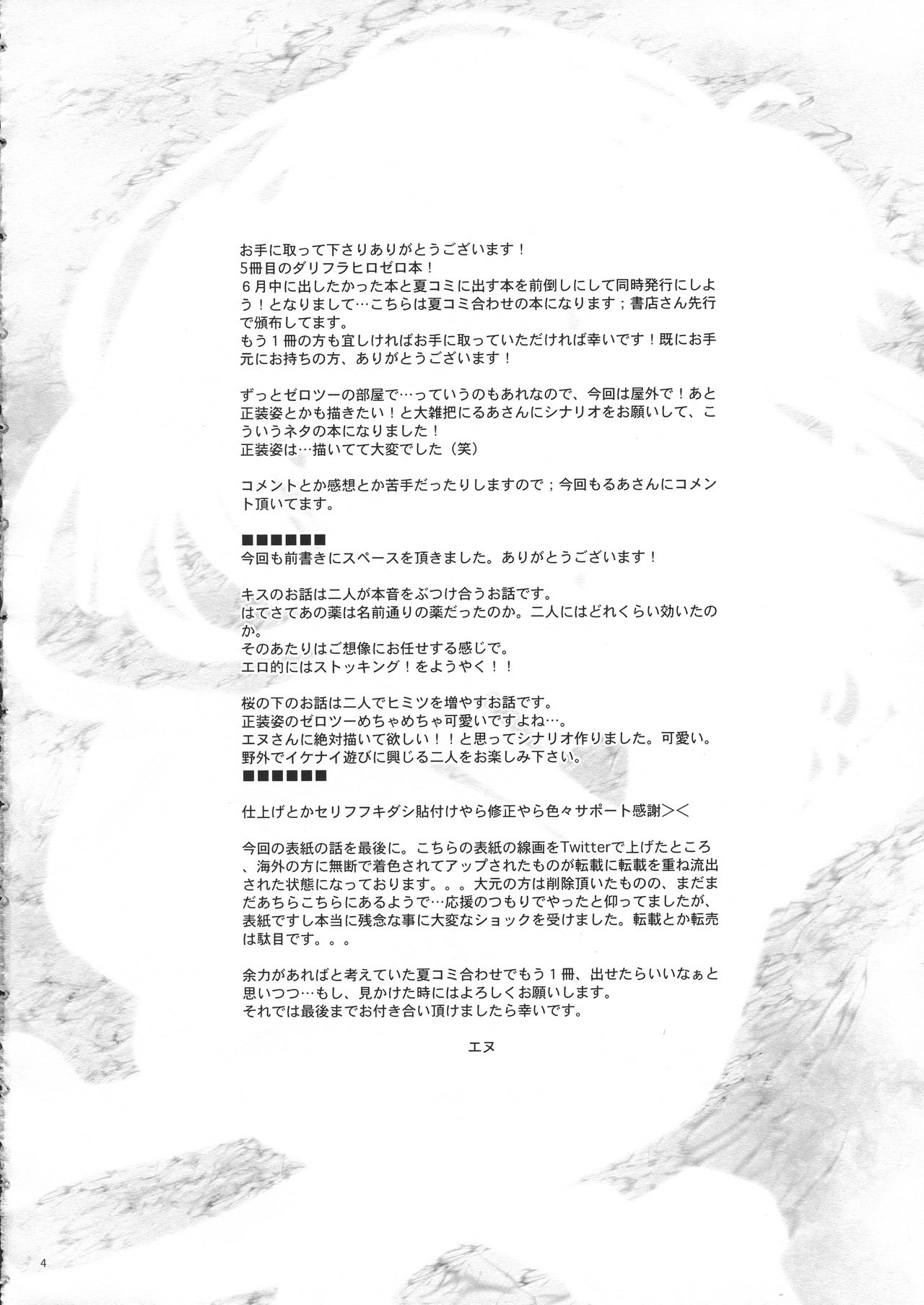 Sakura to Bokura no Himitsu no Kiss page 3 full