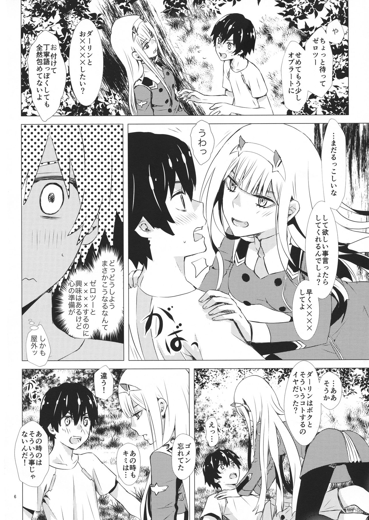 Sakura to Bokura no Himitsu no Kiss page 5 full
