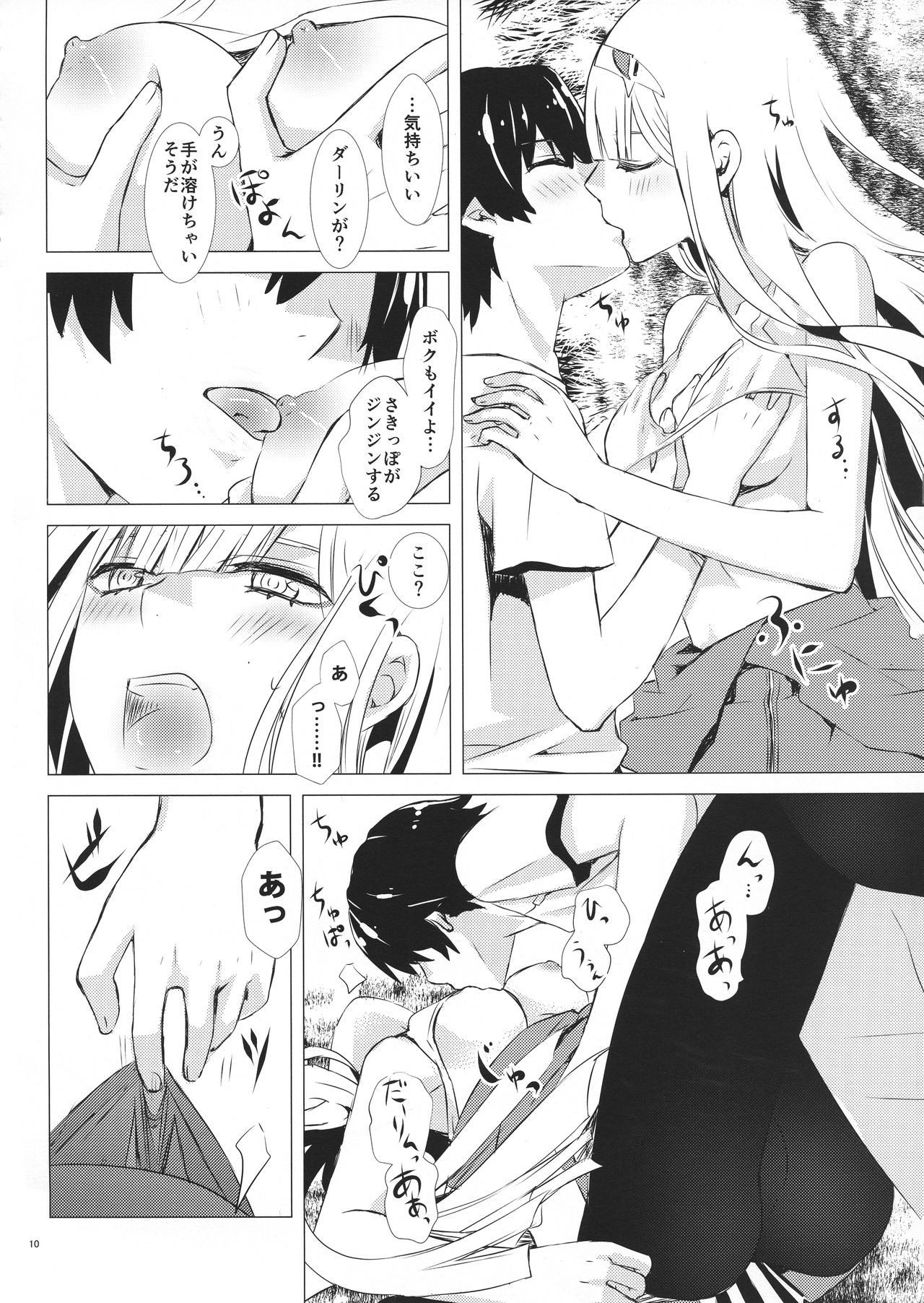 Sakura to Bokura no Himitsu no Kiss page 9 full