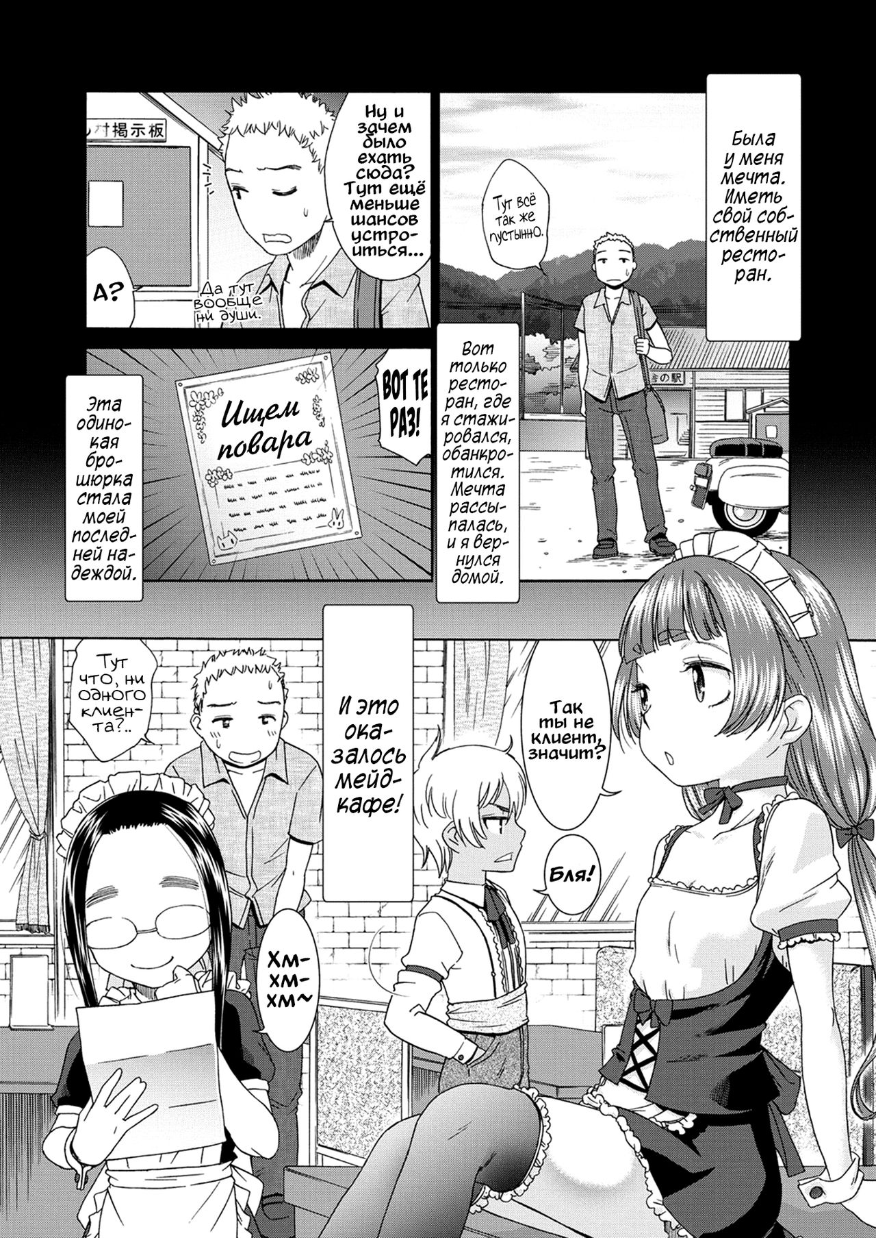 Sweet Maid Ch. 1-2 page 2 full