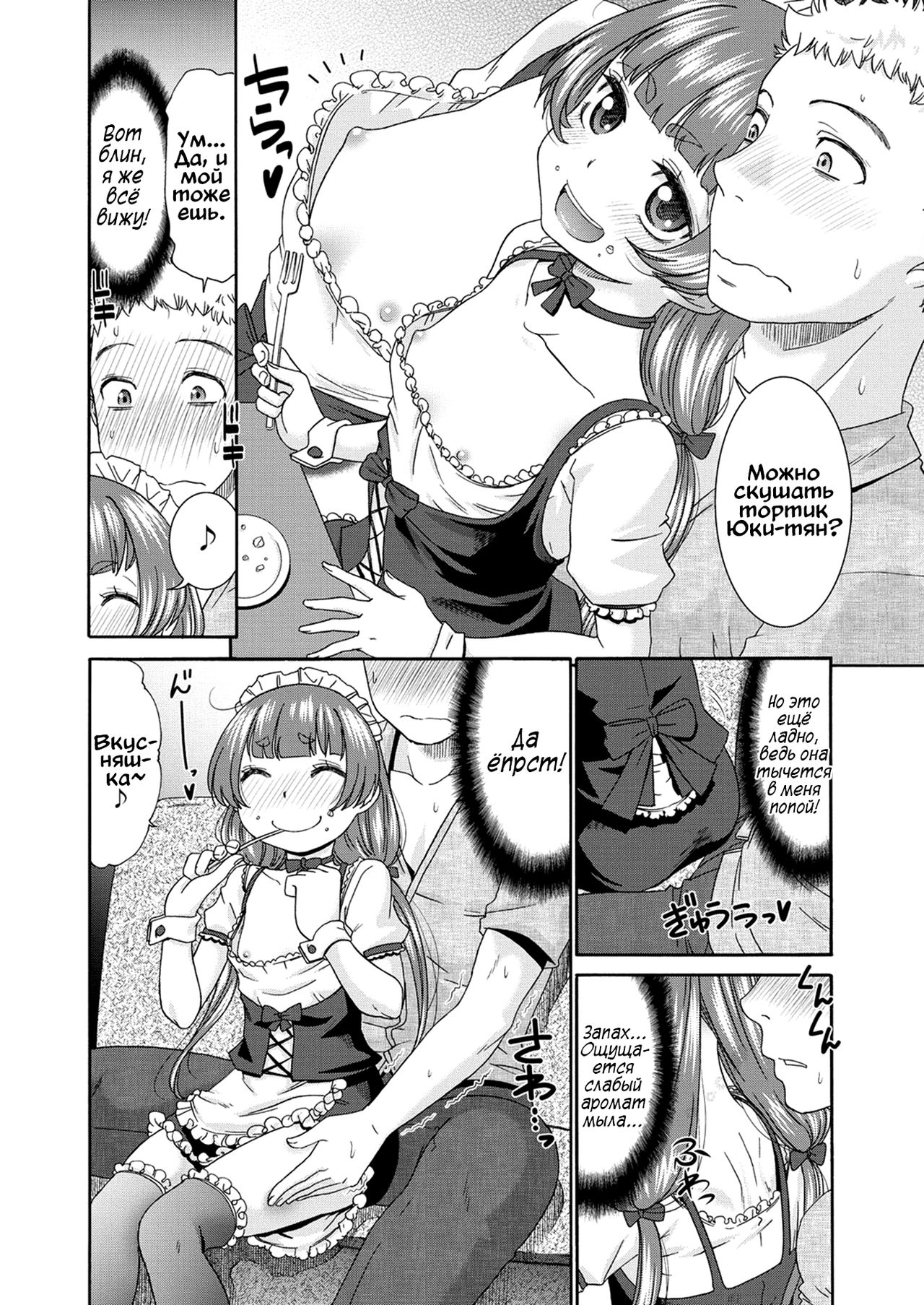 Sweet Maid Ch. 1-2 page 6 full