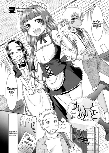 Sweet Maid Ch. 1-2 cover