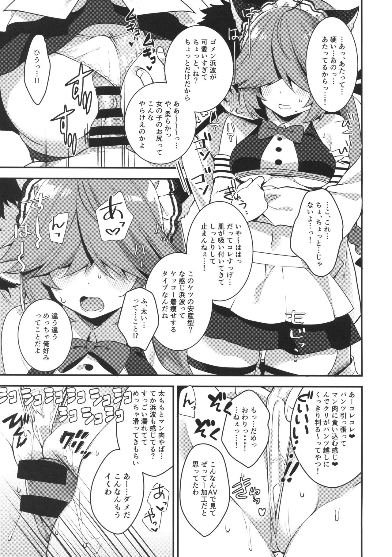 Medama wa Derukedo 1-koma mo Me wa Denai Hamanami no Erohon page 6 full